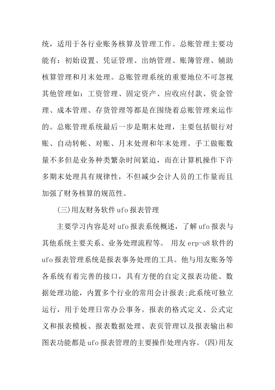 大学生会计电算化实习报告5000字_第3页