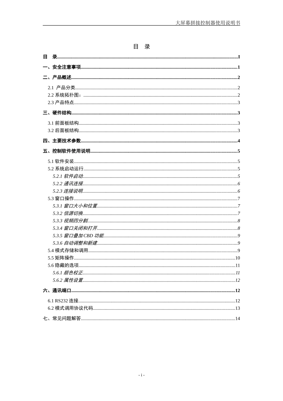 大屏幕拼接控制器使用说明书-v1.0_第2页