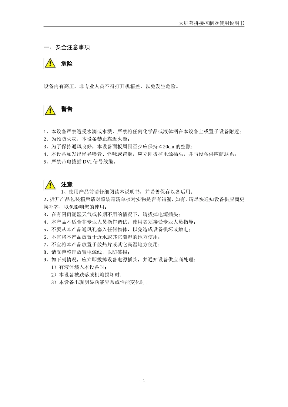 大屏幕拼接控制器使用说明书-v1.0_第3页