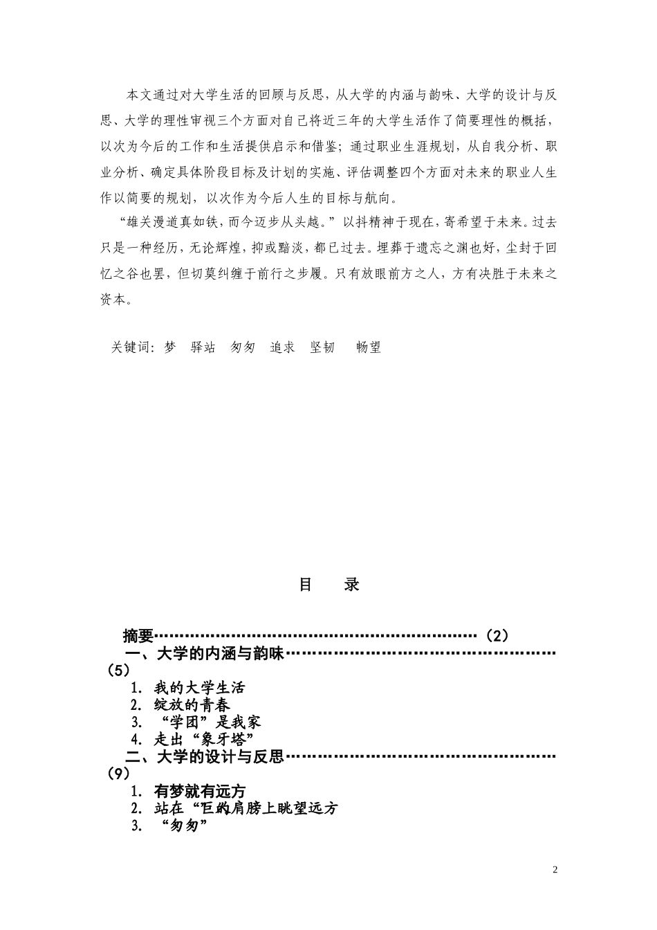 大学生综合素质论文(精华版)_第2页