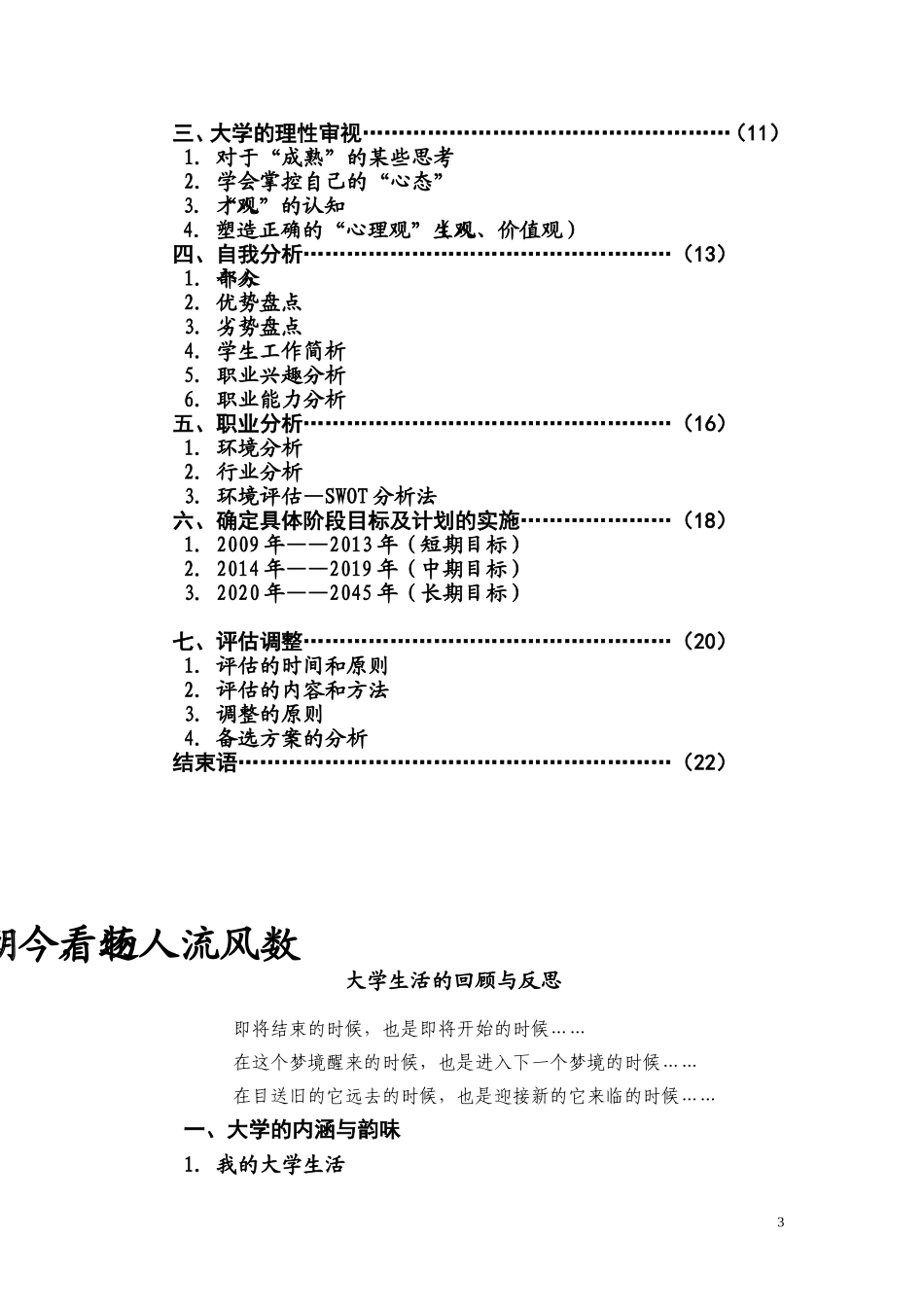 大学生综合素质论文(精华版)_第3页