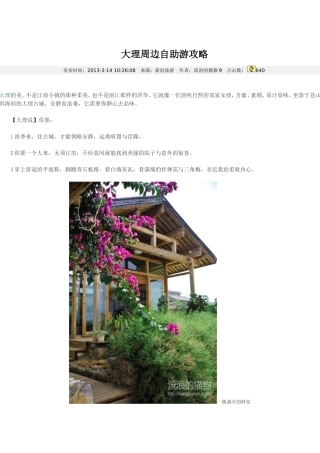 大理周边自助游攻略