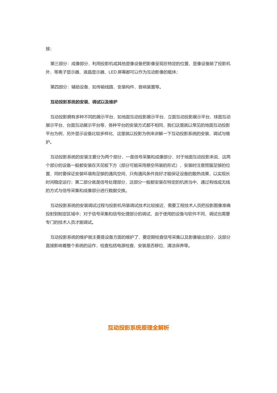 大屏幕融合拼接技术_第3页