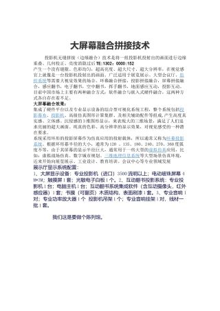 大屏幕融合拼接技术