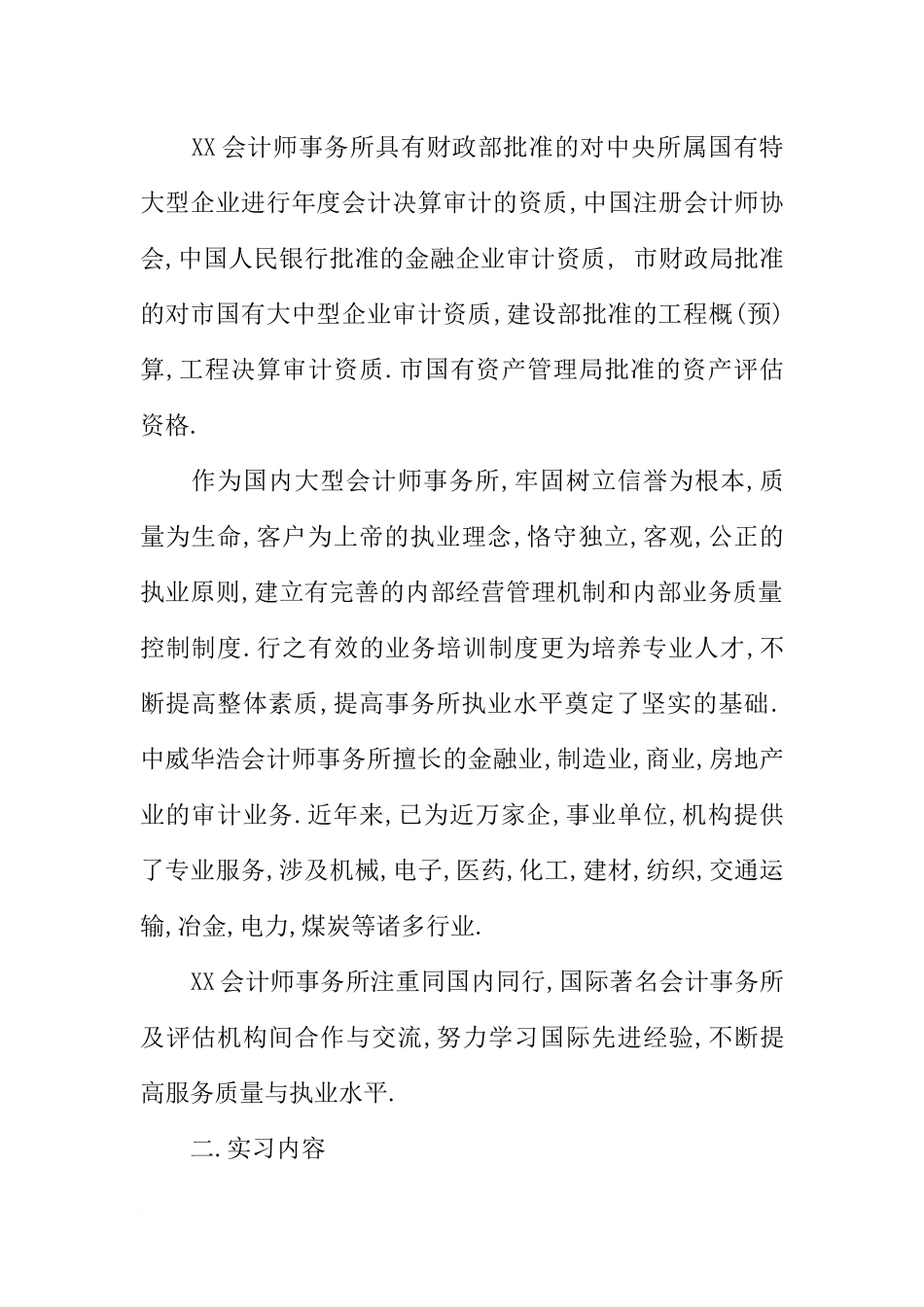 大学生会计师事务所实习心得_第2页