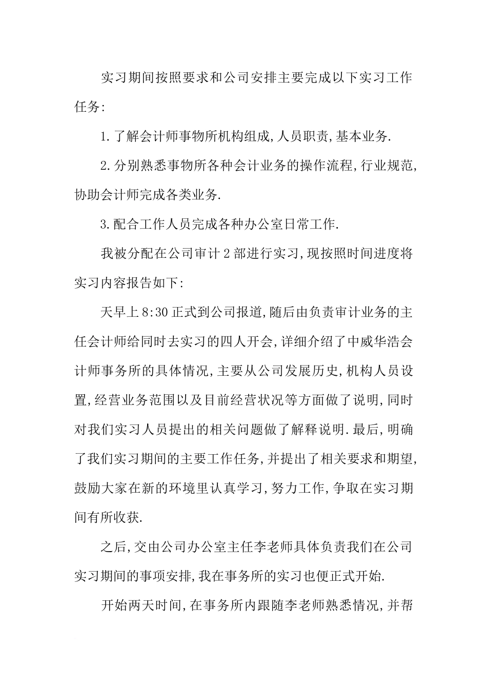 大学生会计师事务所实习心得_第3页