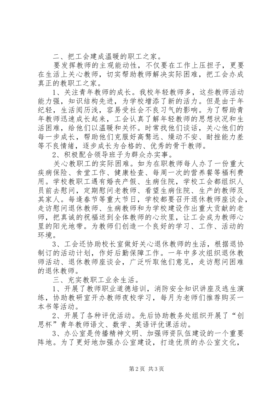 2024年工会年终总结_第2页
