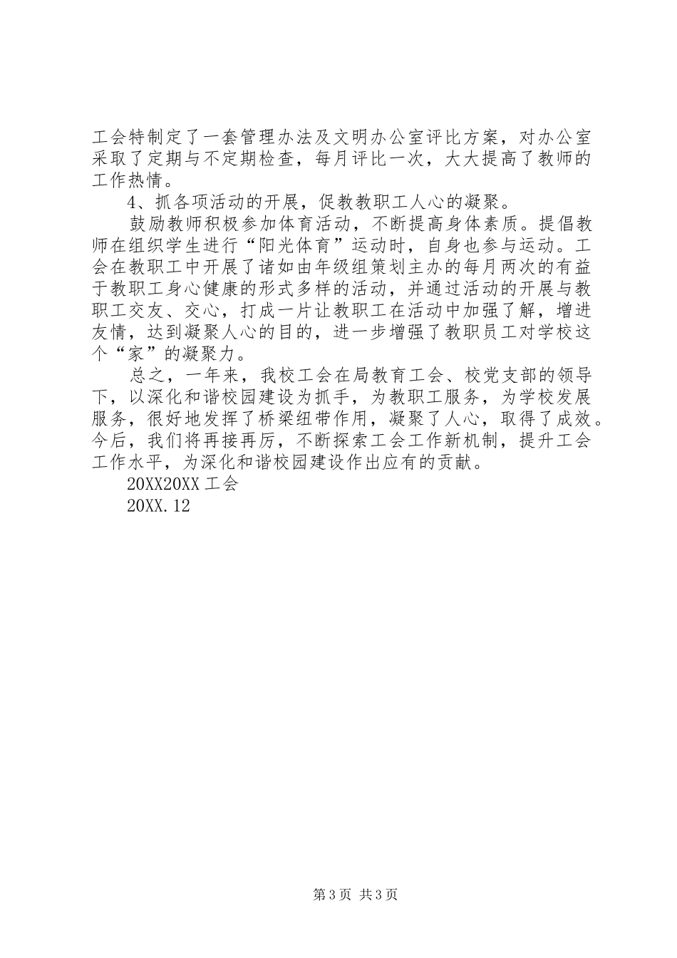 2024年工会年终总结_第3页