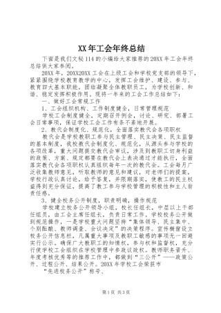 2024年工会年终总结