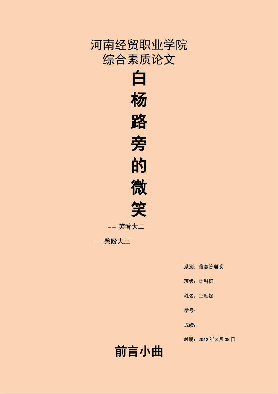 大学生综合素质论文(同名6187)_第1页