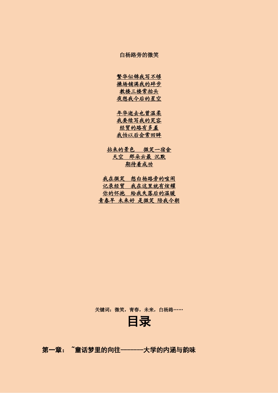 大学生综合素质论文(同名6187)_第2页