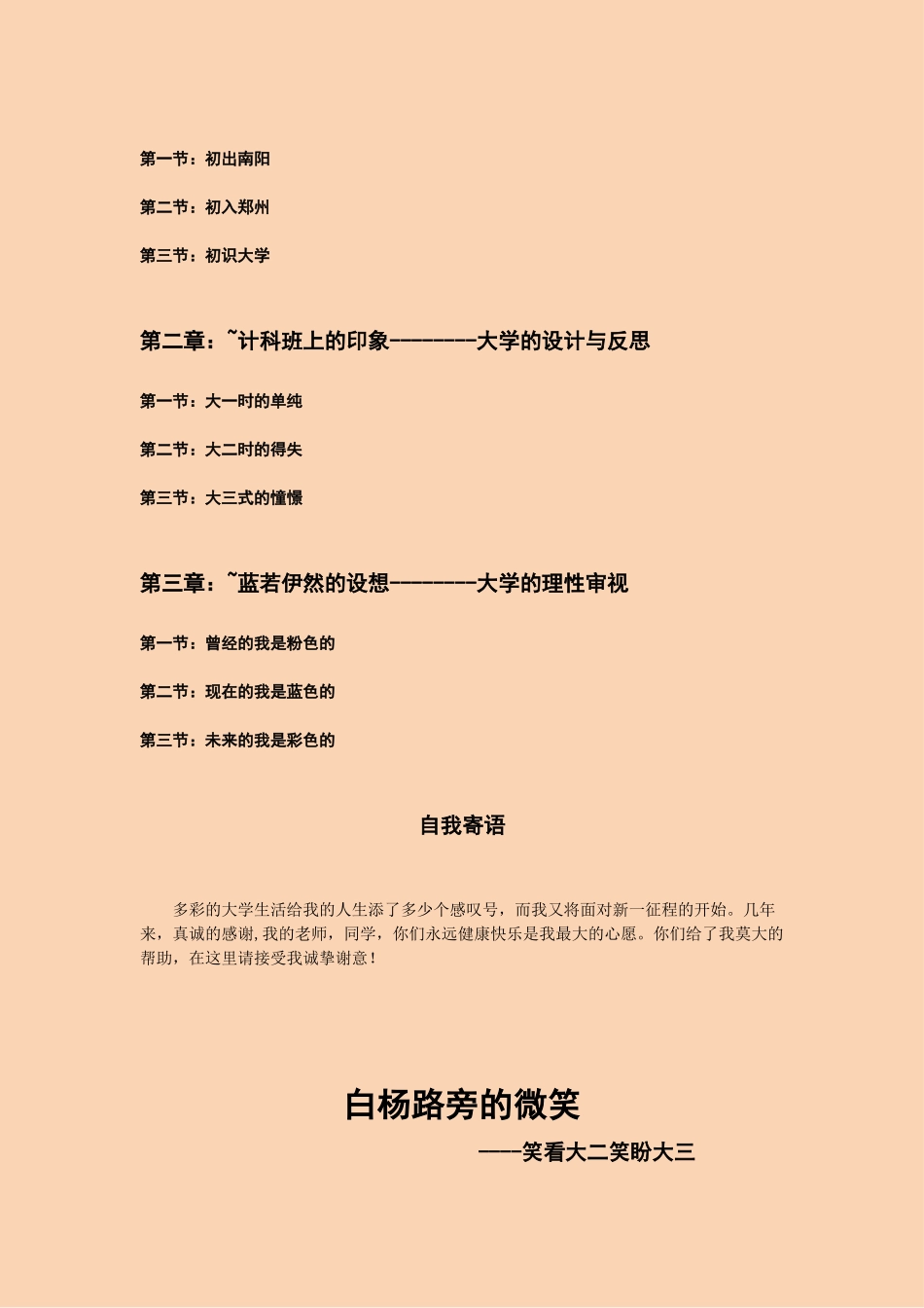 大学生综合素质论文(同名6187)_第3页