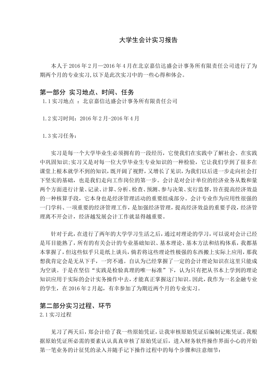 大学生会计实习报告3000字_第1页