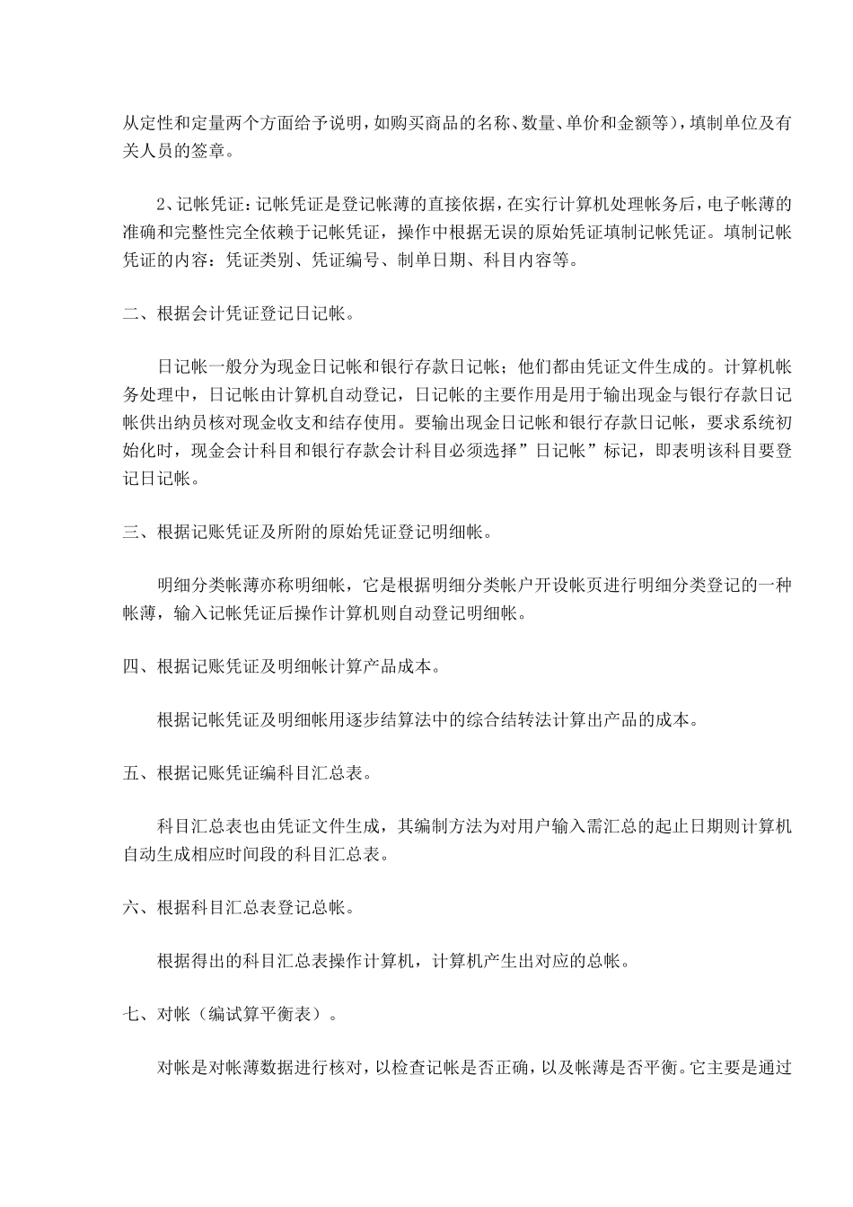 大学生会计实习报告3000字_第3页