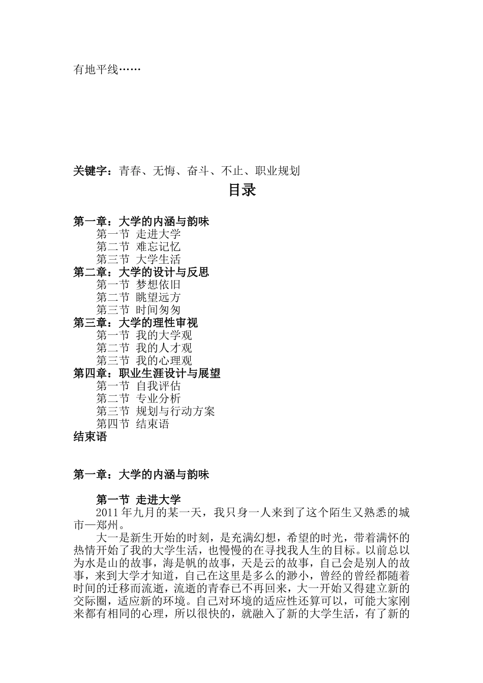 大学生综合素质论文(同名10509)_第2页