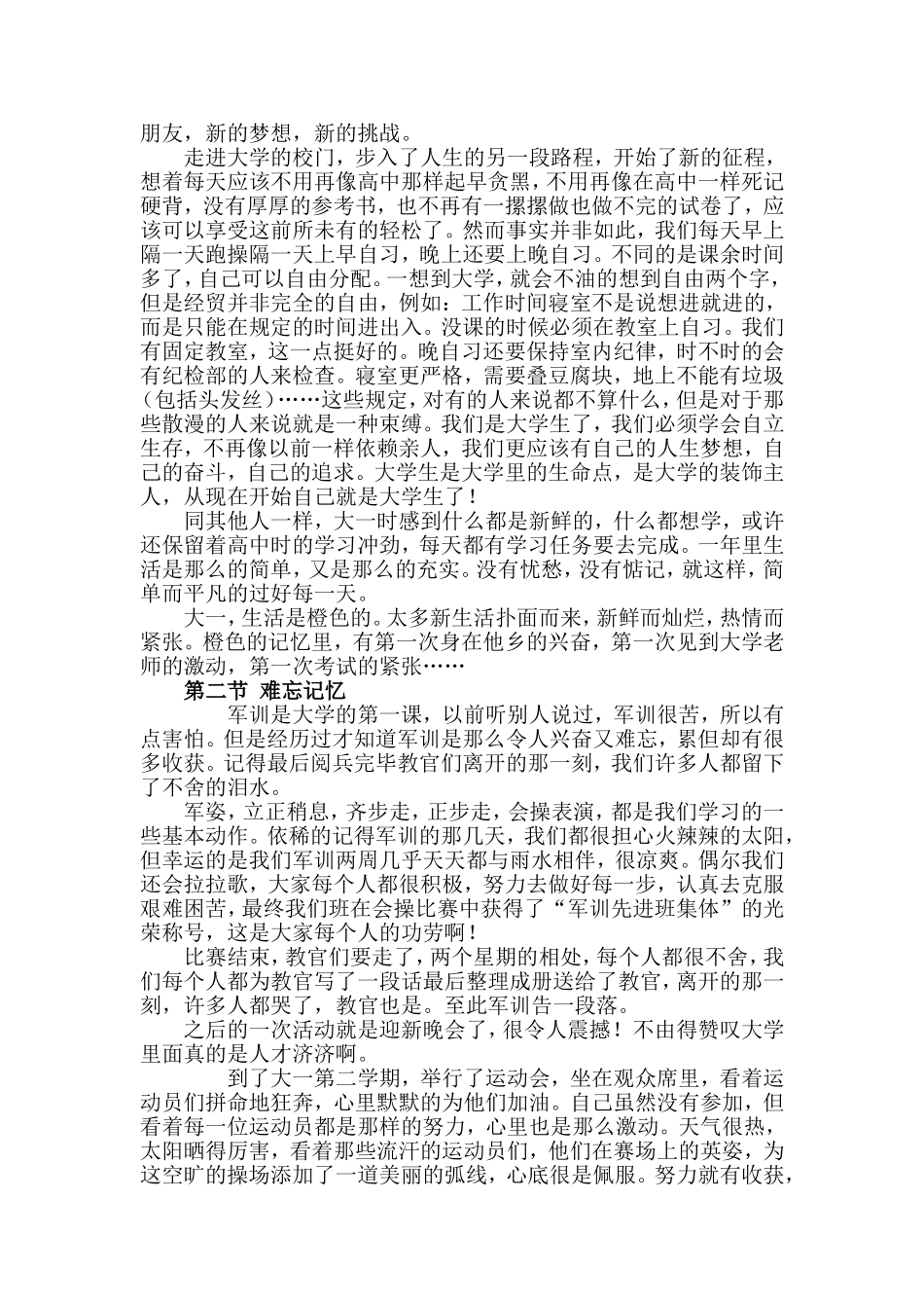 大学生综合素质论文(同名10509)_第3页