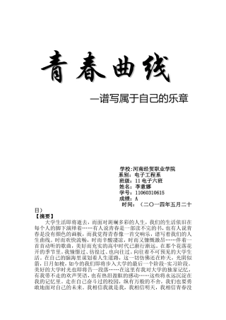 大学生综合素质论文(同名10509)