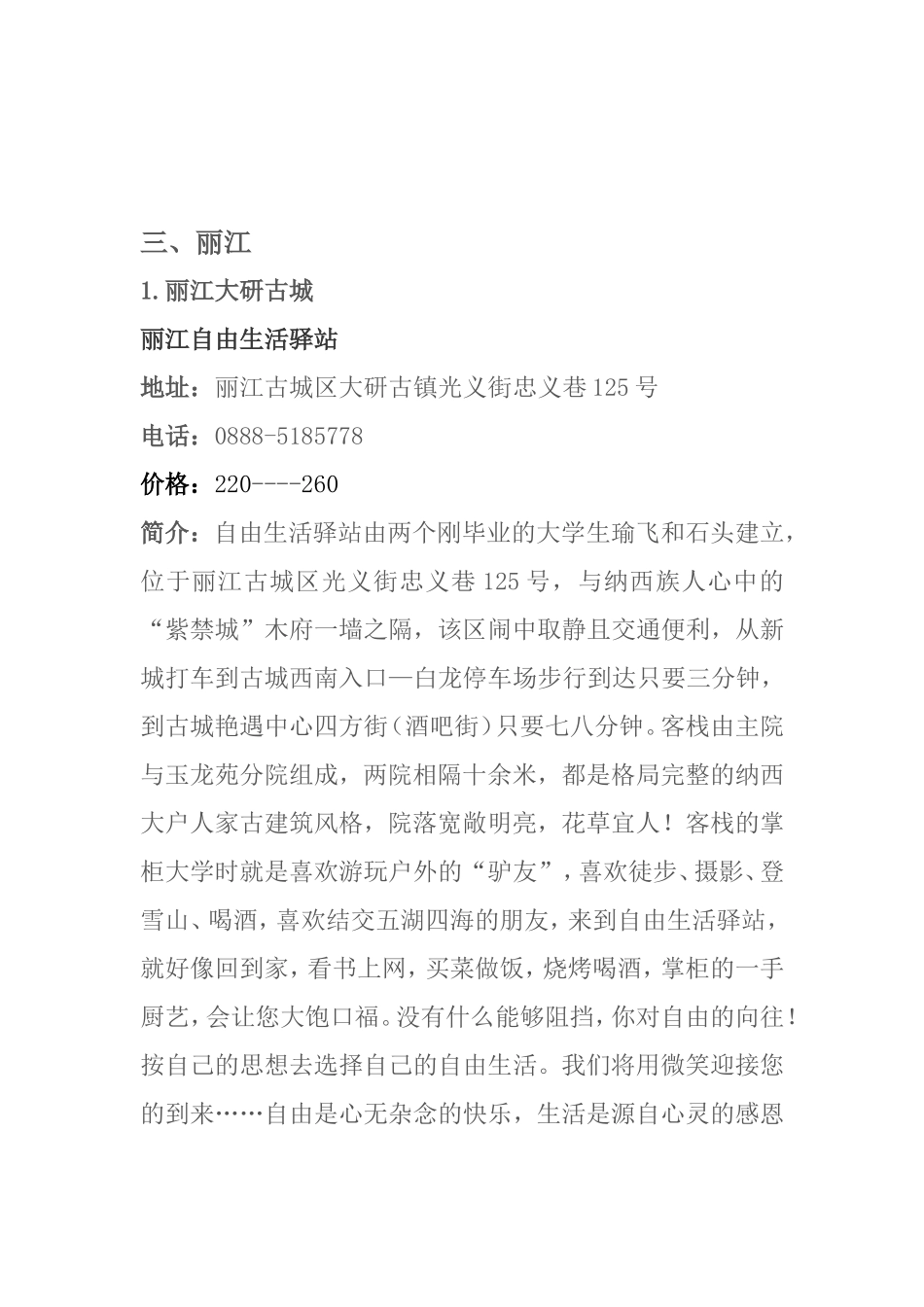 大理住宿推荐_第3页