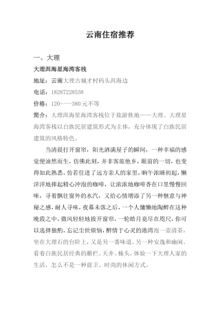 大理住宿推荐