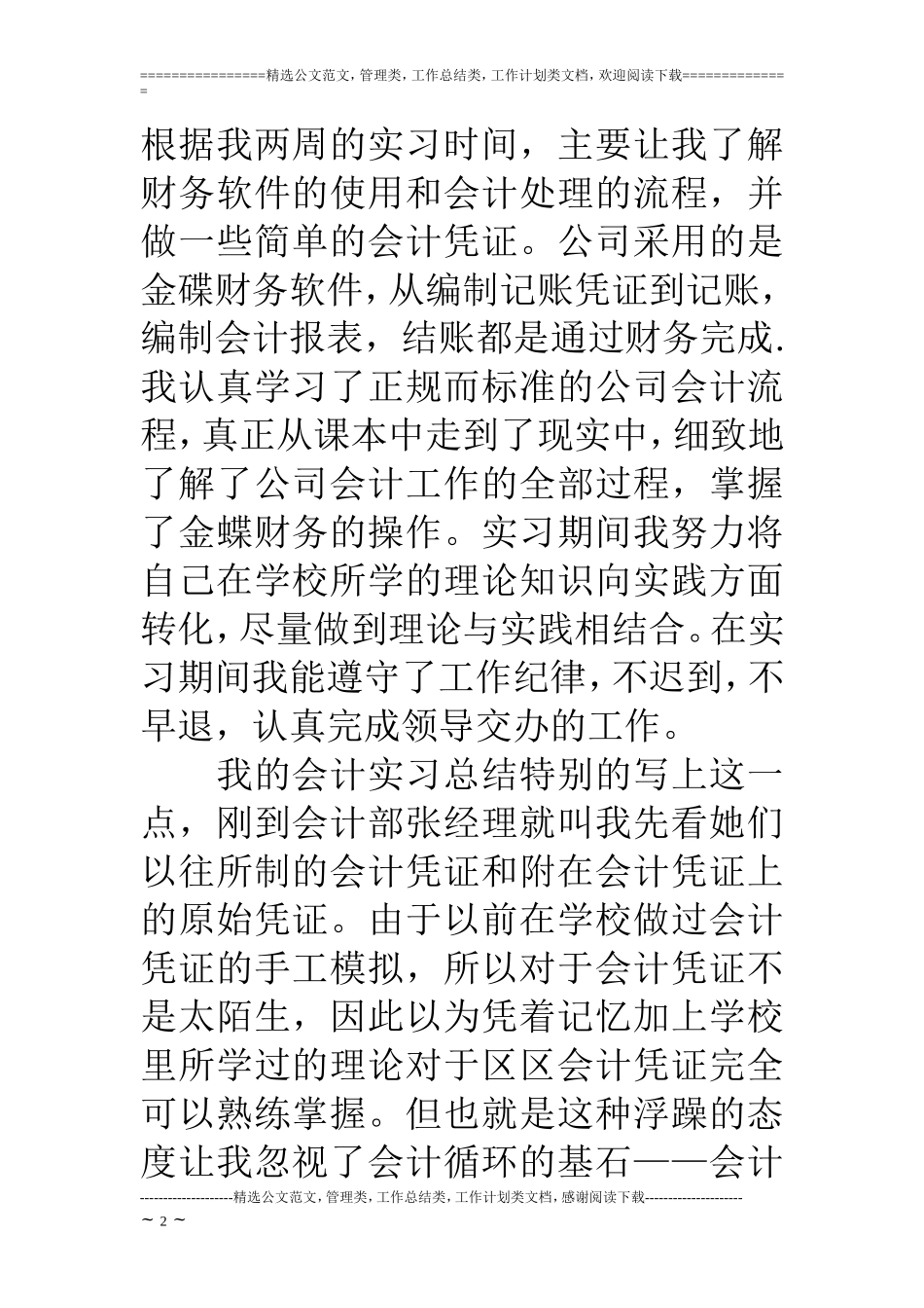 大学生会计实习心得1500字_第2页
