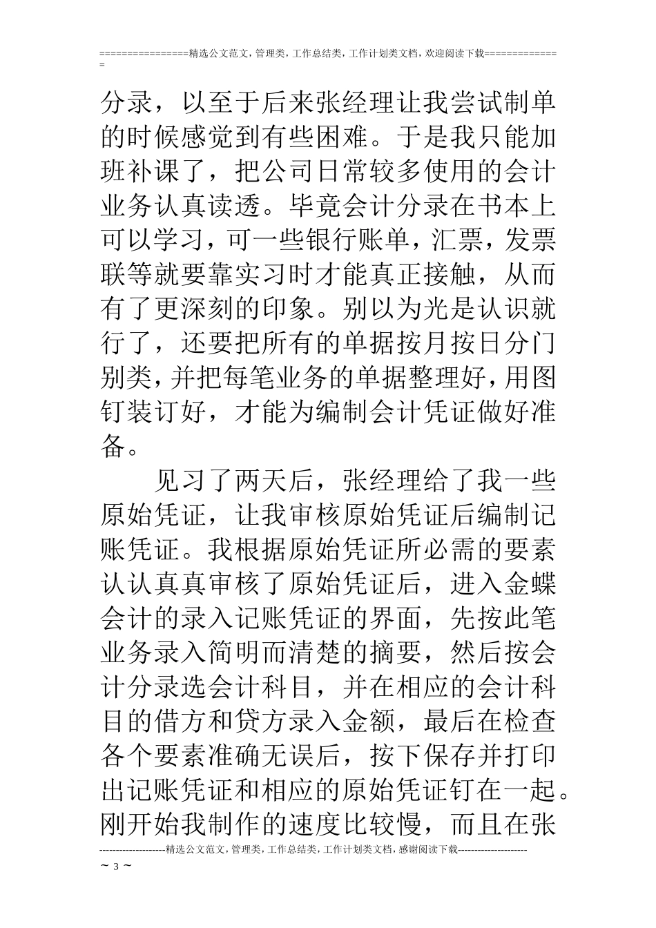 大学生会计实习心得1500字_第3页