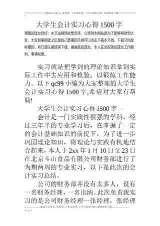 大学生会计实习心得1500字