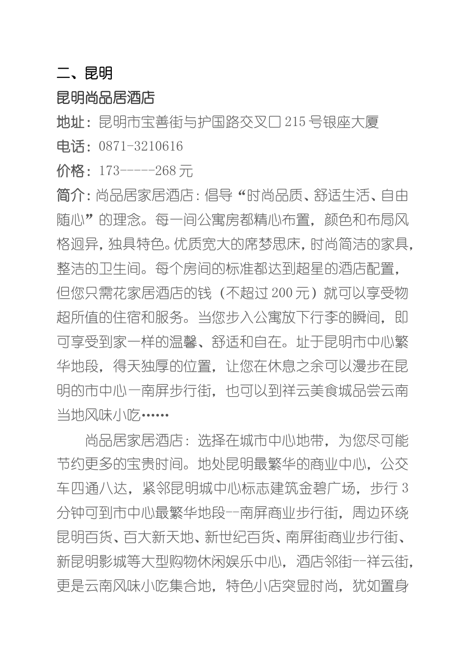 大理住宿推荐旅游攻略_第2页