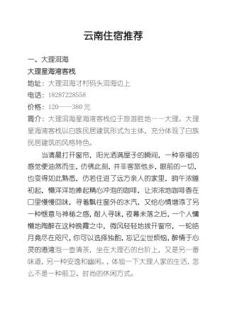 大理住宿推荐旅游攻略