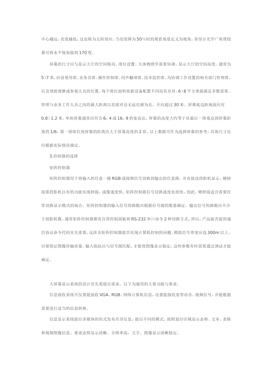 大屏幕显示系统的设备选型_第2页