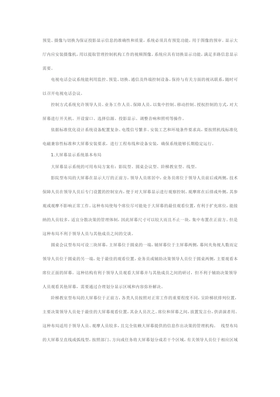 大屏幕显示系统的设备选型_第3页