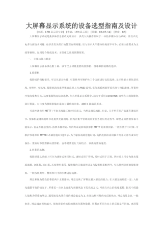 大屏幕显示系统的设备选型