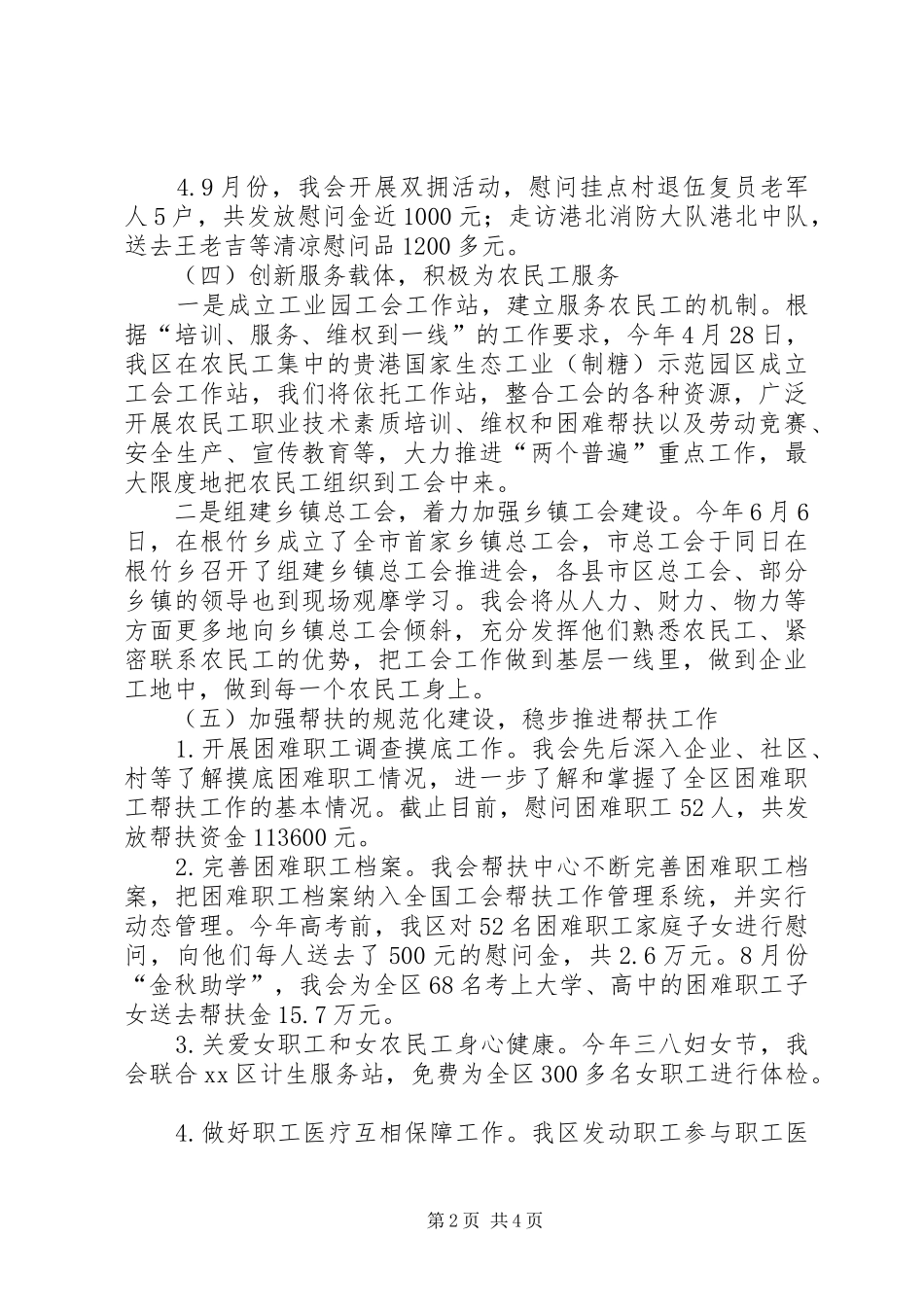 2024年工会全民科学素质工作总结_第2页