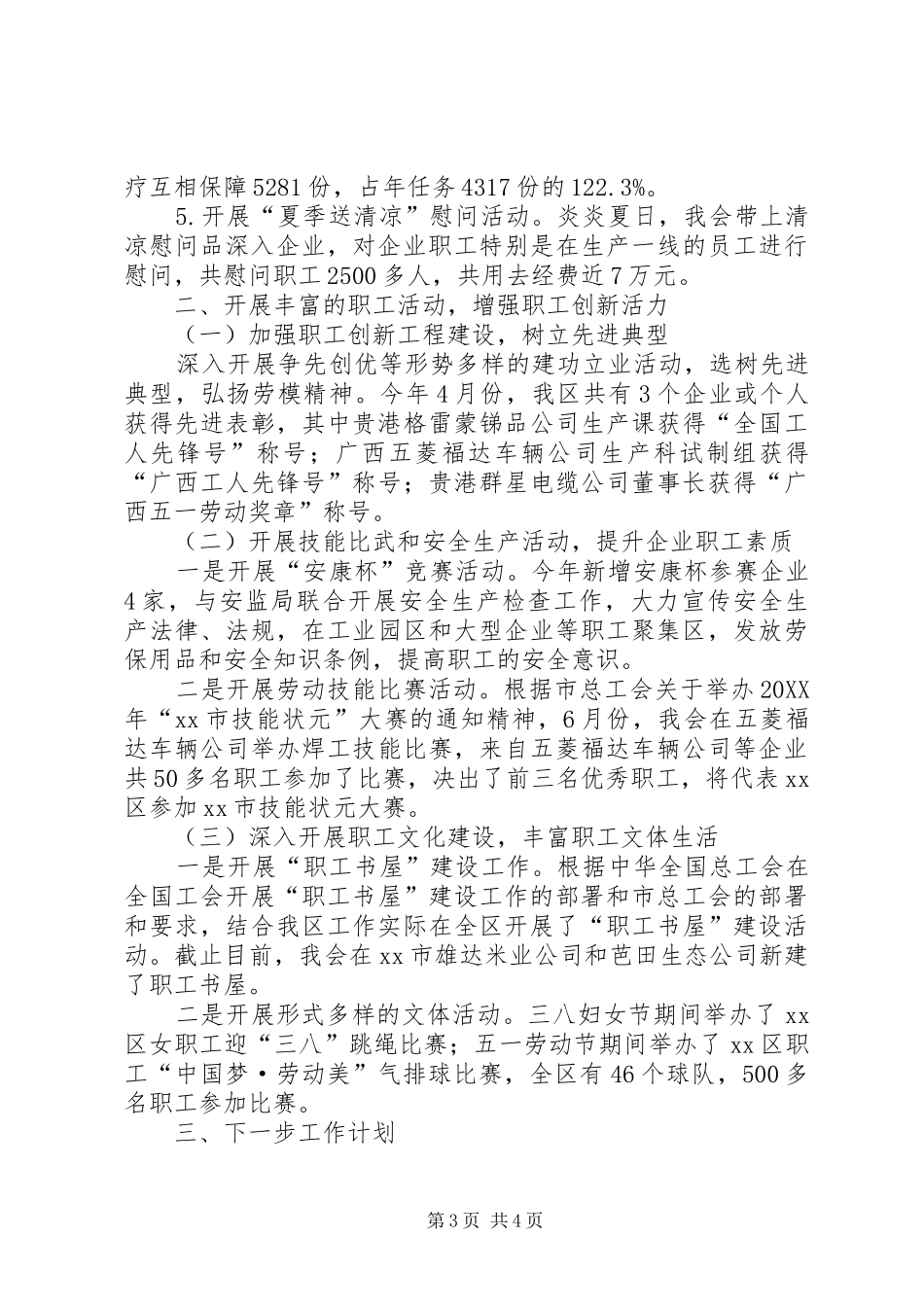 2024年工会全民科学素质工作总结_第3页