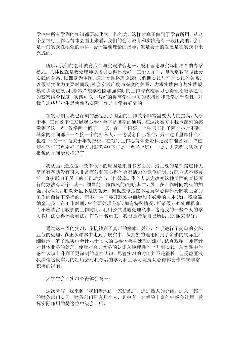 大学生会计实习心得体会经典范例3篇一览-心得体会模板_第2页