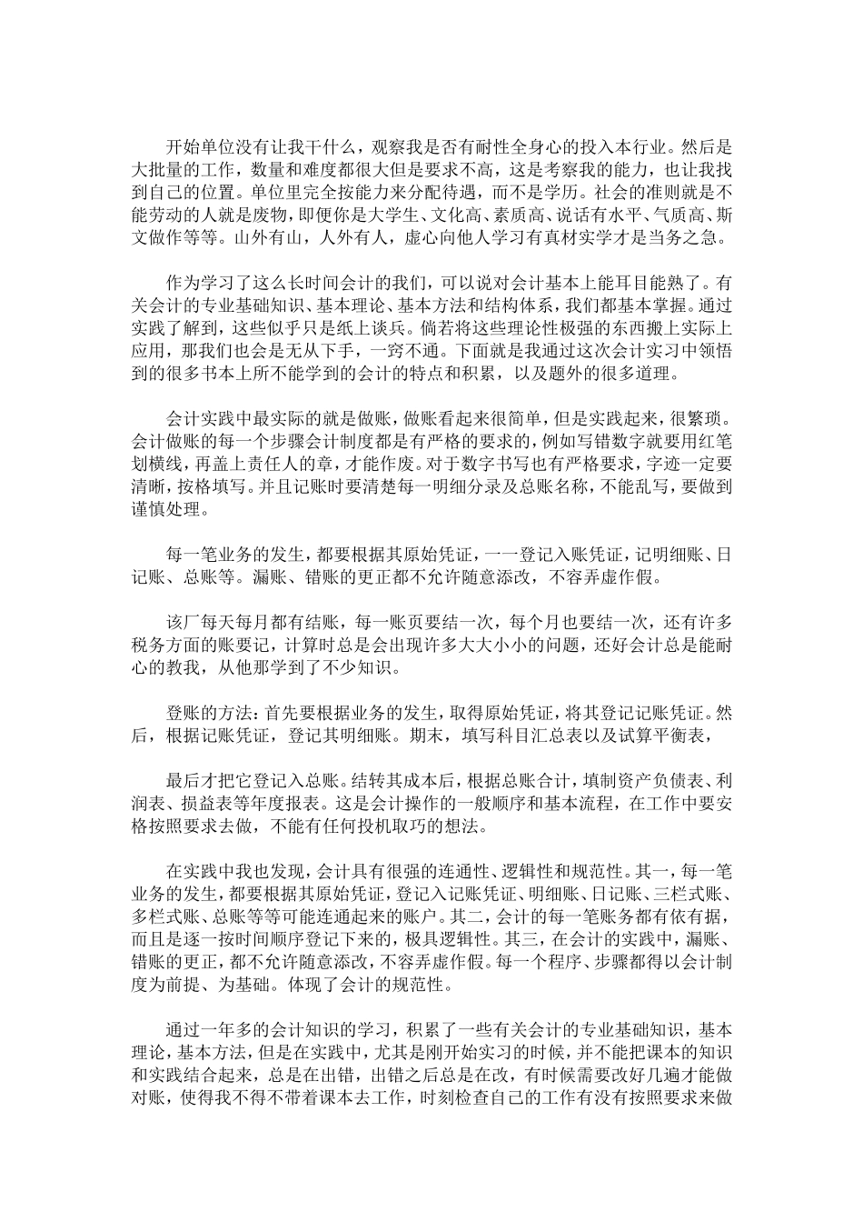 大学生会计实习心得体会经典范例3篇一览-心得体会模板_第3页