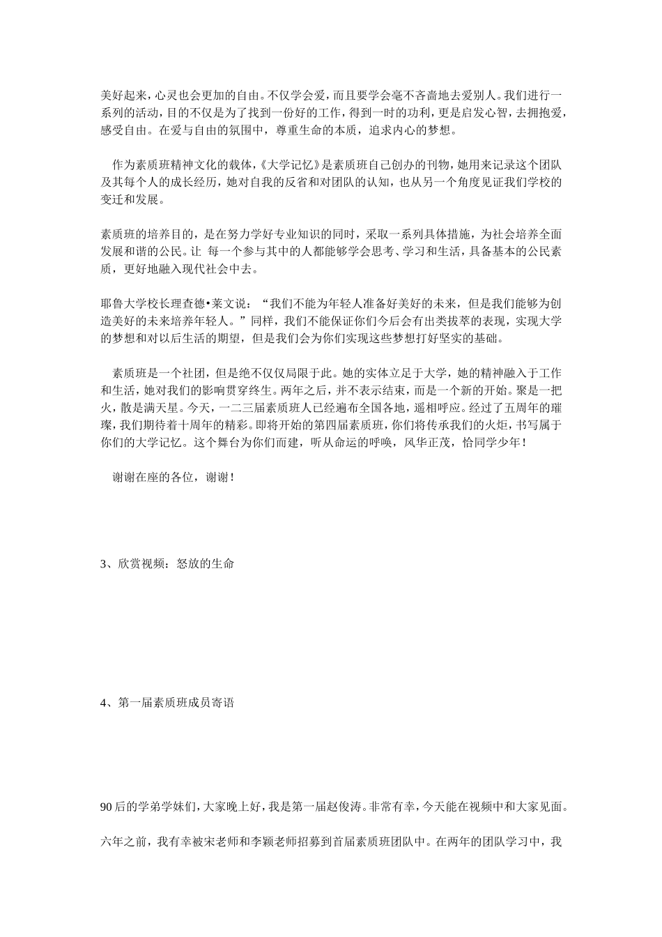 大学生综合素质培养班招新宣讲会_第3页