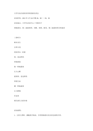 大学生综合素质培养班招新宣讲会