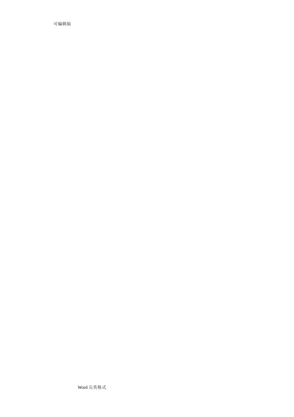 大屏幕显示系统设计方案_第3页