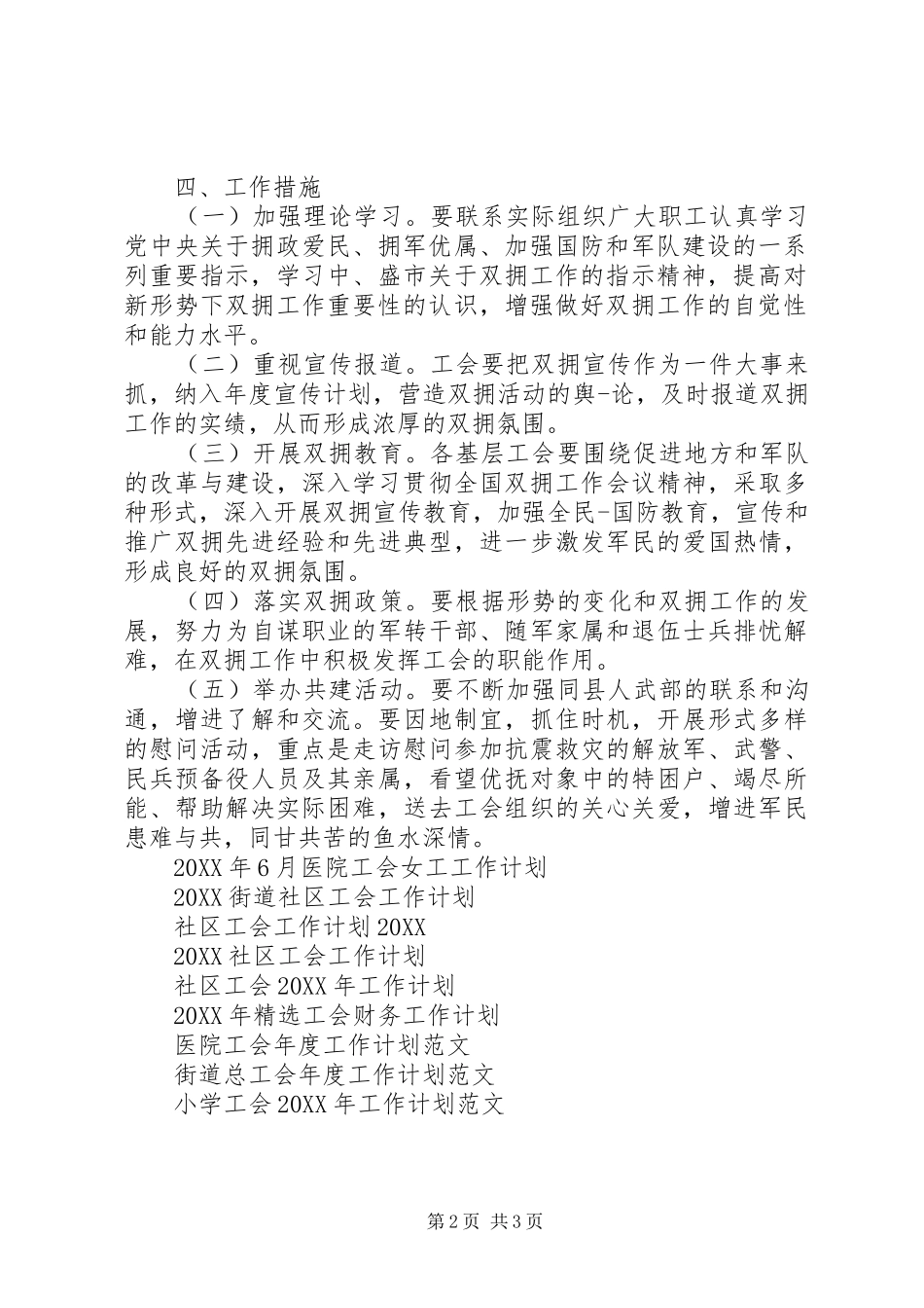 2024年工会双拥工作计划_第2页