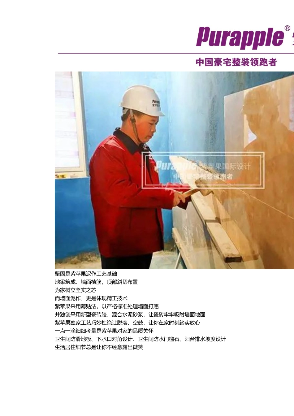 大理紫苹果——家庭装修之前-必看的好工艺_第2页
