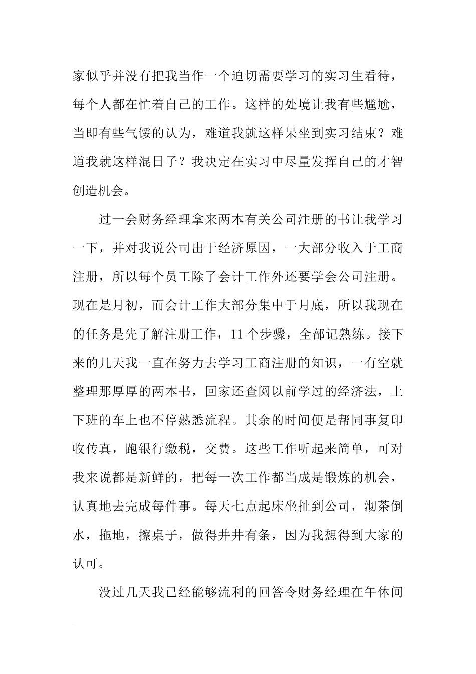 大学生会计实习周记：会计实习报告_第3页