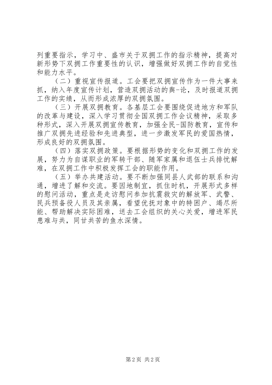 2024年工会双拥工作计划范文_第2页