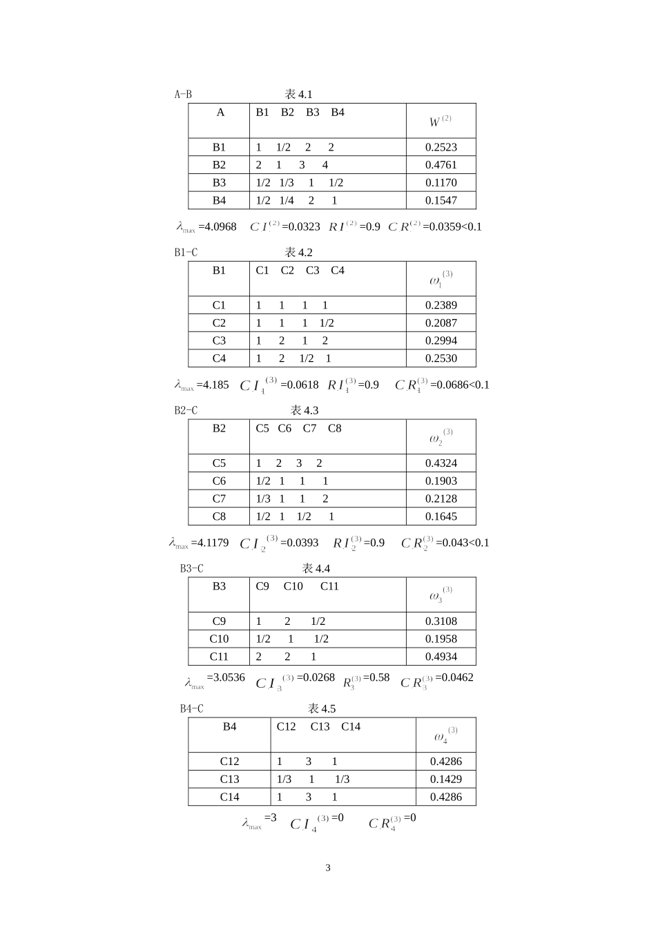 大学生综合素质评价体系的构建及应用_第3页