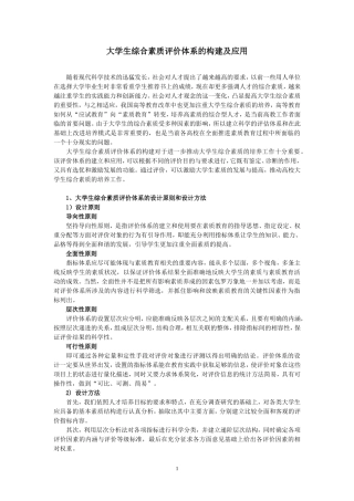 大学生综合素质评价体系的构建及应用