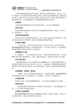 大屏拼接屏的发展目标