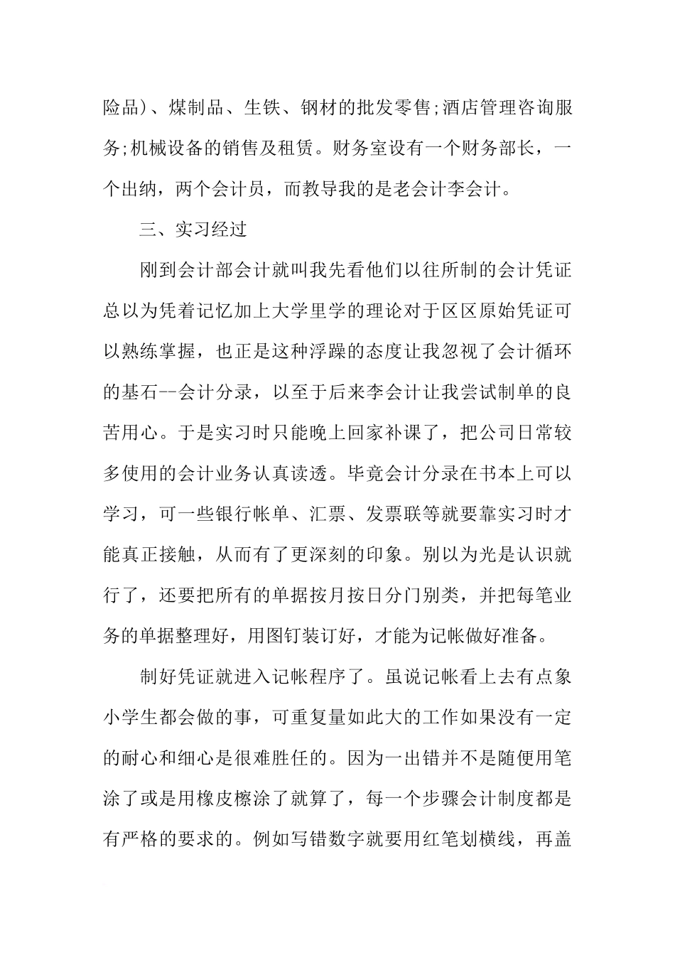 大学生会计专业顶岗实习报告_第2页