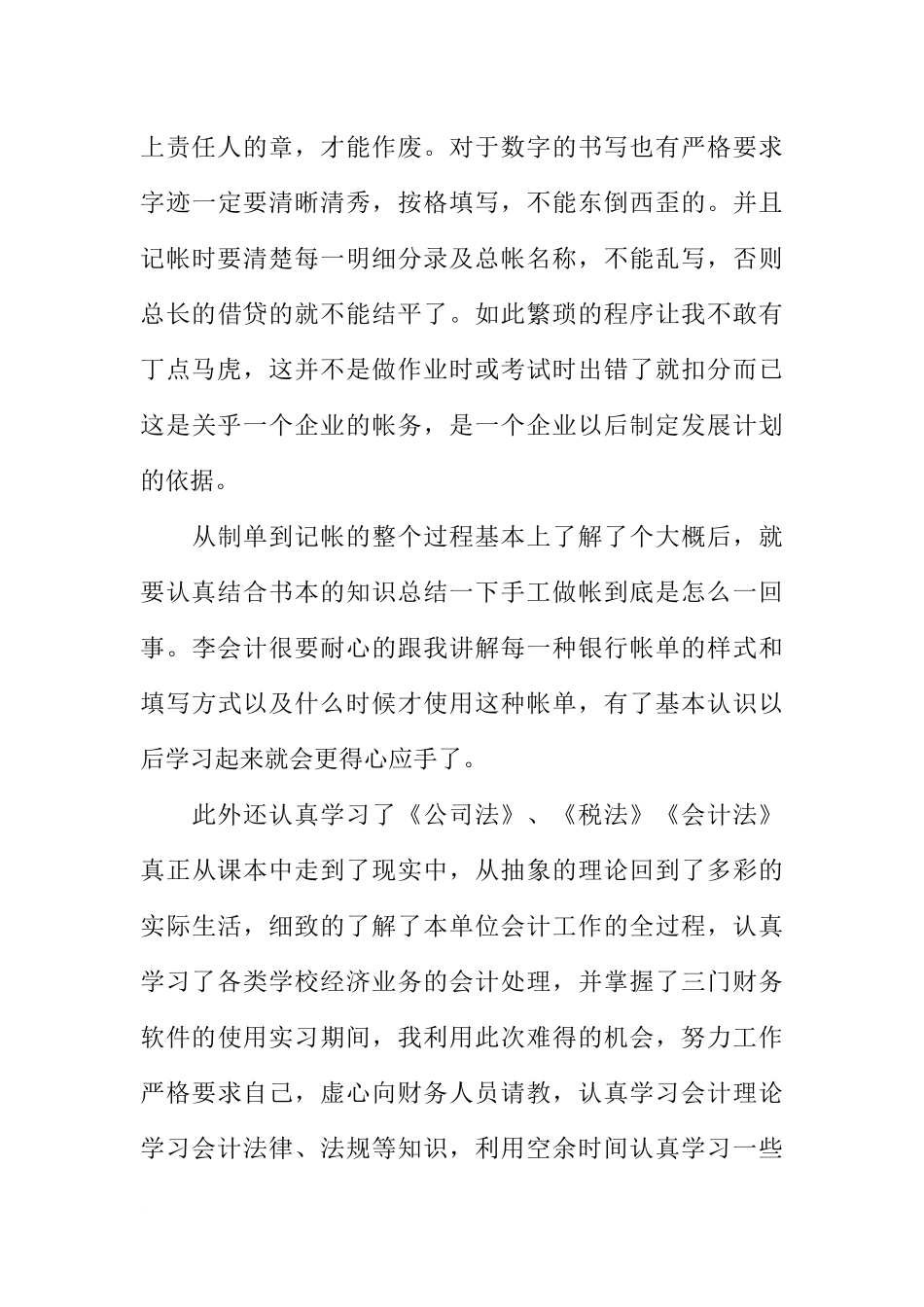 大学生会计专业顶岗实习报告_第3页