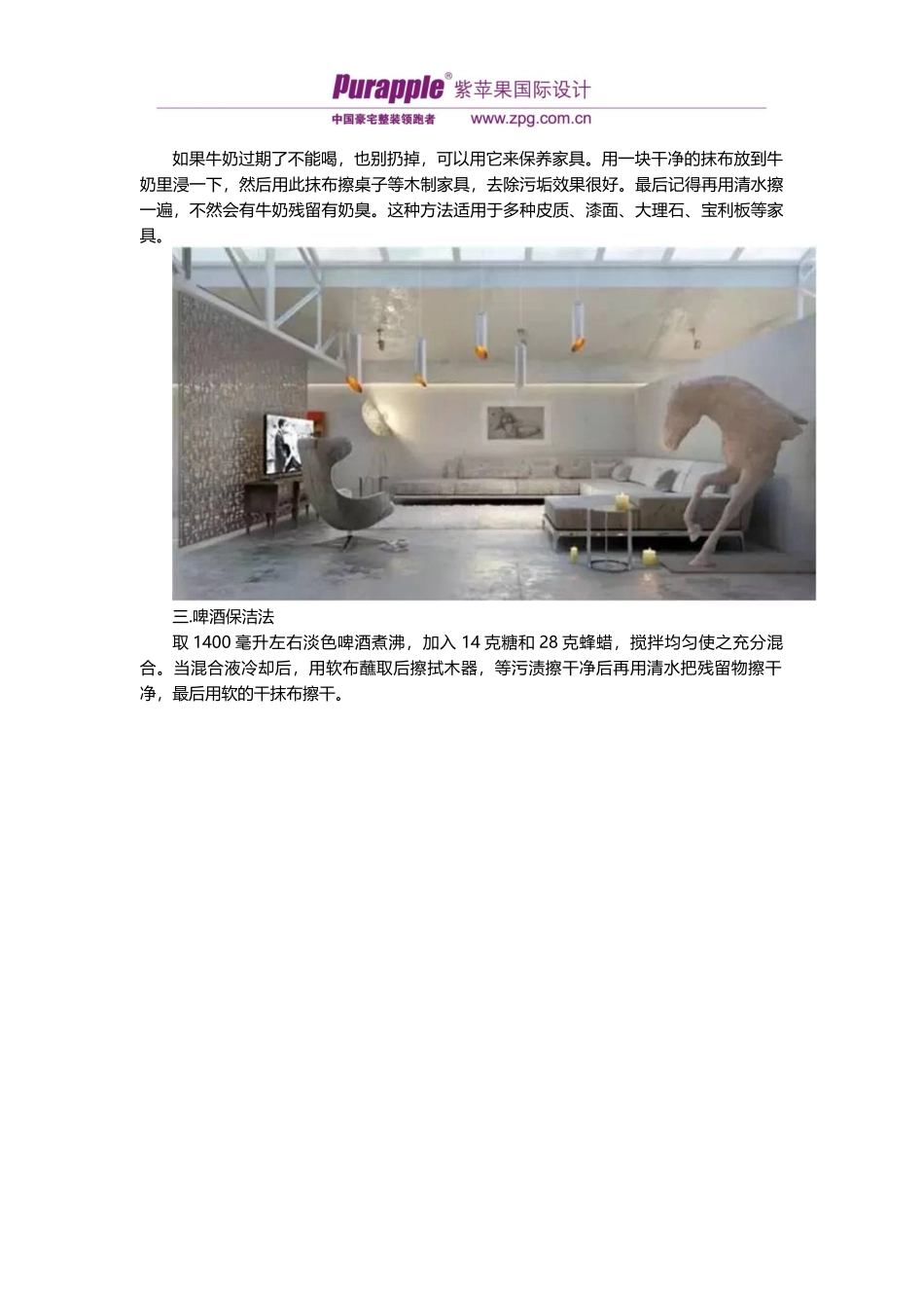 大理紫苹果教你别墅装修清洁保养8个技巧_第2页