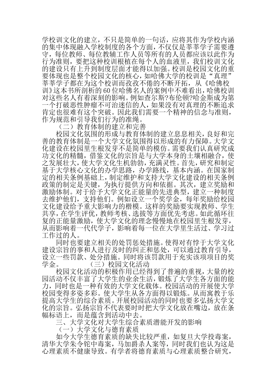 大学生综合素质下的深层次大学文化构建-2019年精选教育文档_第3页