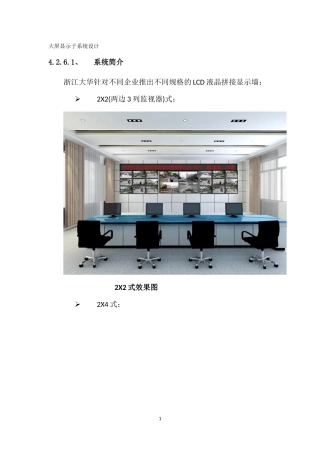 大屏拼接系统解决方案